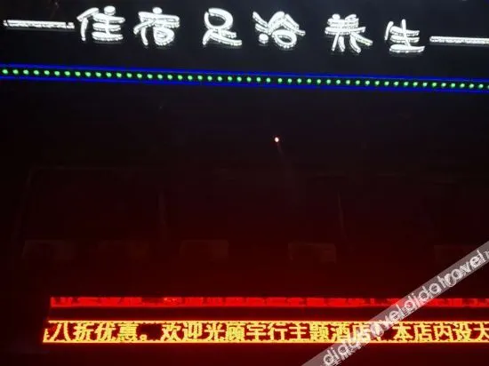 Jingyang Yuhang Theme Hotel - Image 1