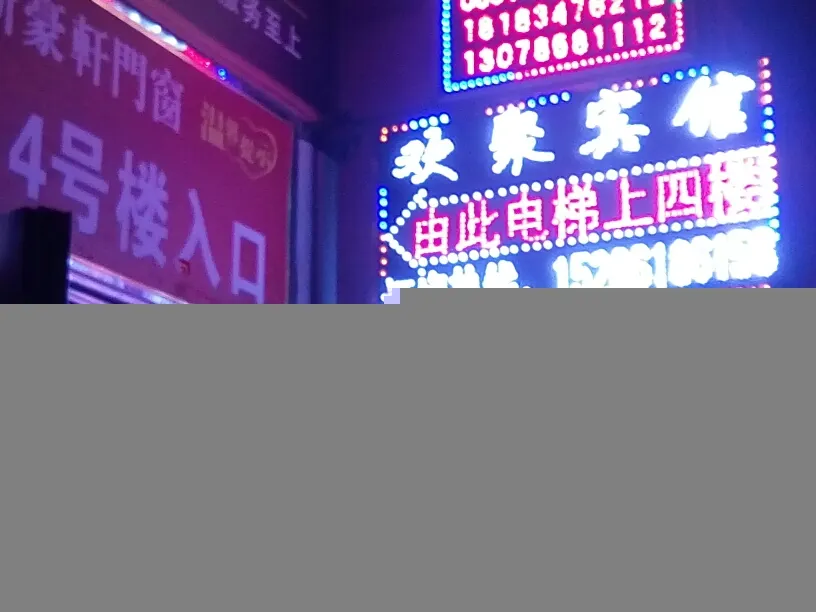 Fuyang Huanju Hotel - Image 1