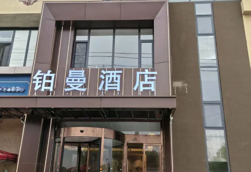 Jinan Puman Hotel - Image 1