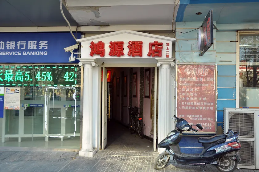 Beijing Fuhua Hongyuan Hotel (Beijing North Railway Station Xizhimen Subway Station) - Image 1