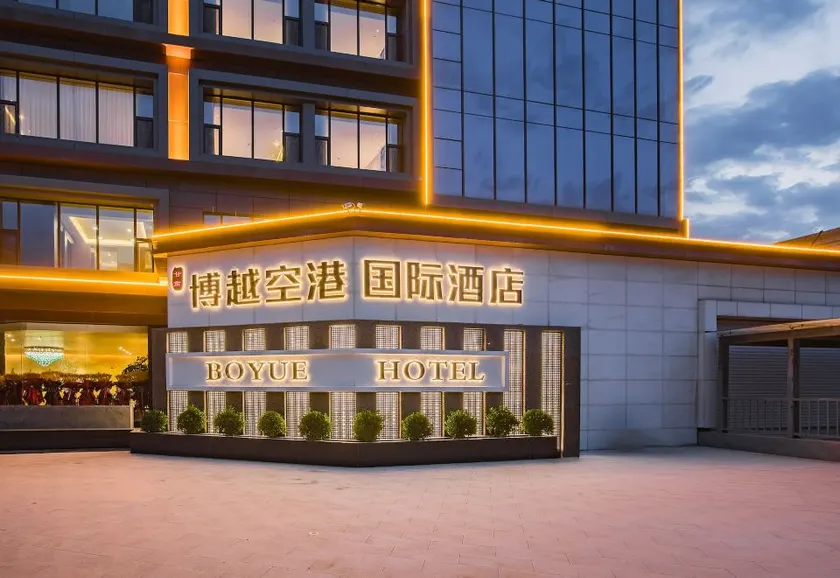 Gansu Boyue Airport International Hotel (Lanzhou Zhongchuan Airport Branch) - Image 1