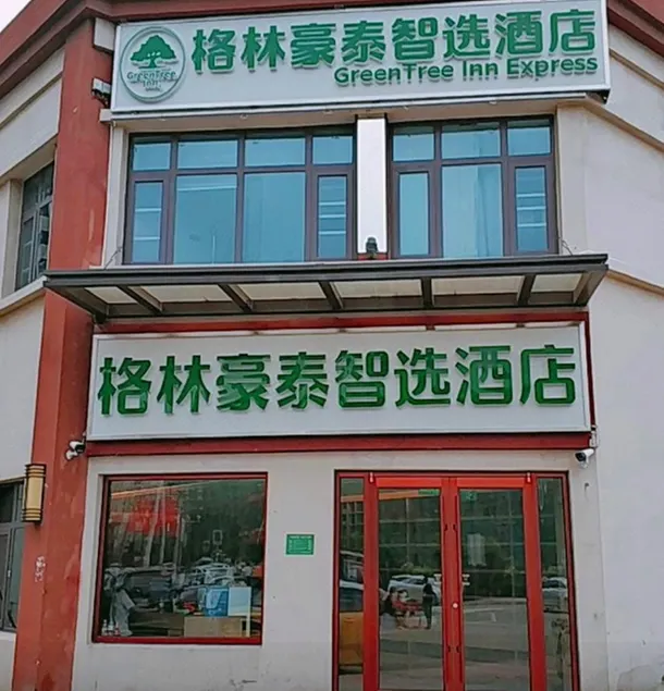 GreenTree Inn Express Hotel (Tianjin New National Exhibition Center) - Image 1