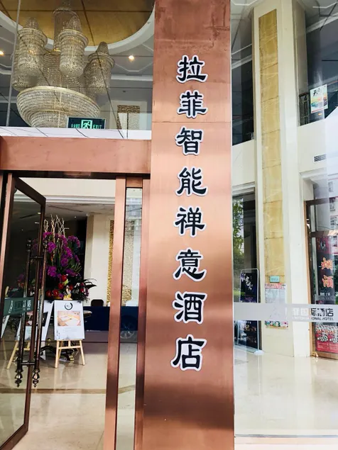 Lafei International Hotel - Image 1