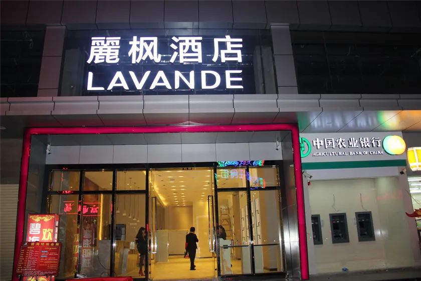 Lavande Hotel Fuhuadao Branch - Image 1