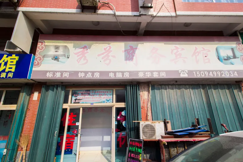 Weifang Xiufen Business Hotel - Image 1