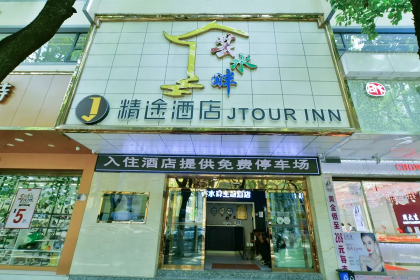Yunshuipan Hotel (Shuanglong Park Branch) - Image 1