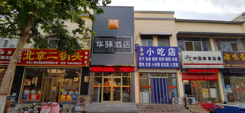 Huaying Hotel (Dezhou Lingcheng Xinshi Street Branch) - Image 1