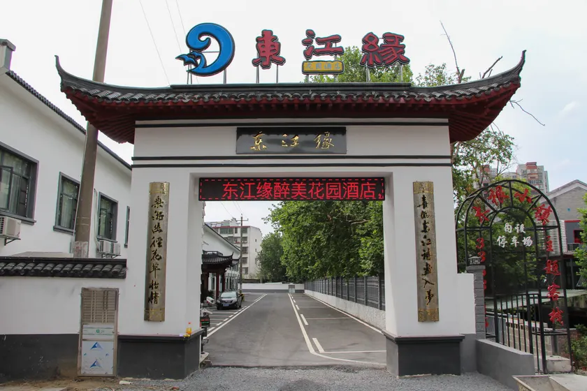 Dongjiangyuan Hotel (Zixing Dongjiang Lake) - Image 1