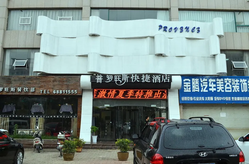 Provence Express Hotel - Image 1