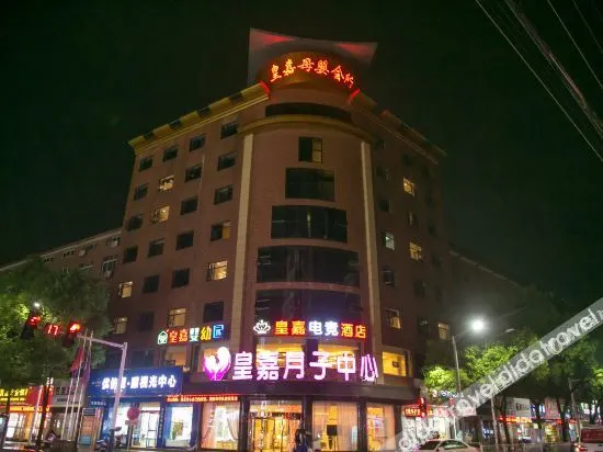 Leping Huangjia E-sports Hotel - Image 1