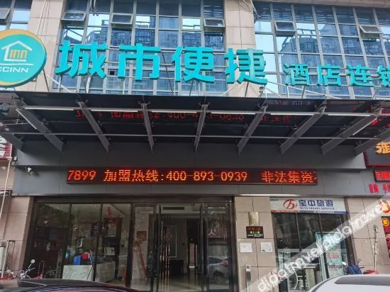 City Comfort Inn Yichang East Station Rose Garden Global Harbor - Image 1