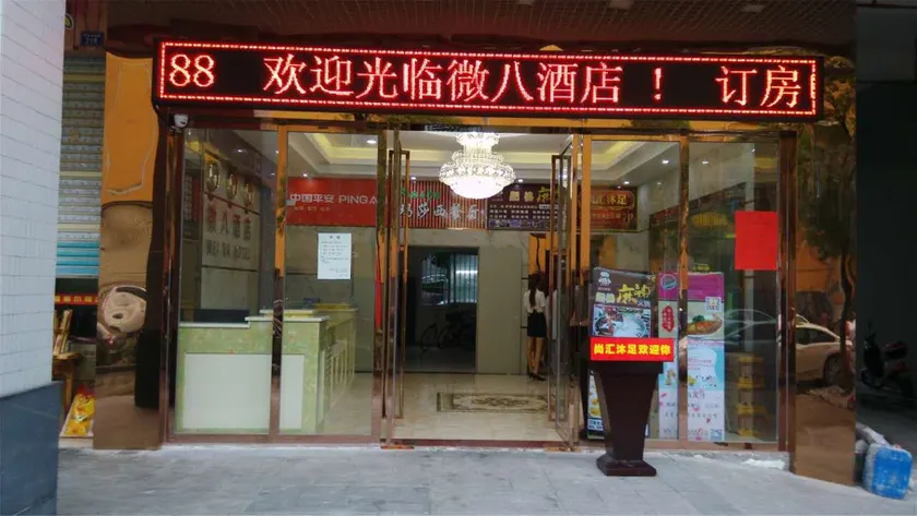 Weiba Hotel (Foshan Shunlian Plaza Jinlong Metro Station Branch) - Image 1