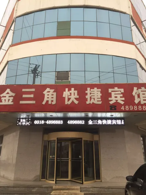 Jinsanjiao Express Inn - Image 1