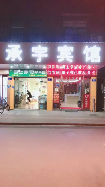 Chengyu Hotel - Image 1