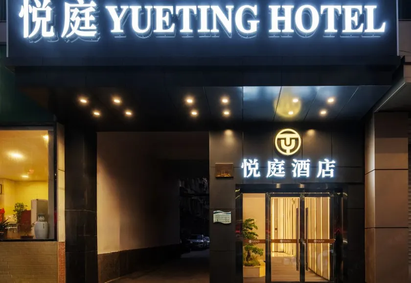 Yueting Hotel - Image 1