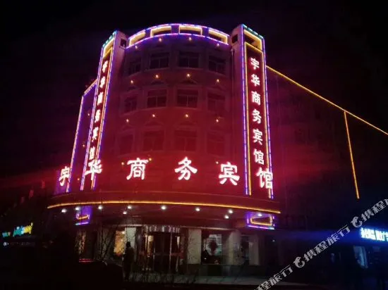 Yuhua Hotel (Lingwu Ningdong Branch) - Image 1