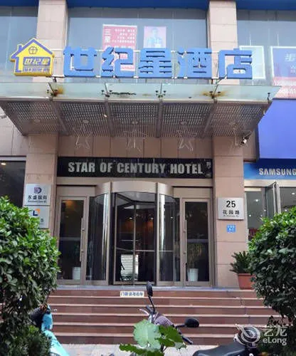 Zhengzhou Century Star Hotel (Guomao 360 Zheng Hongcheng Branch, Garden Road) - Image 1