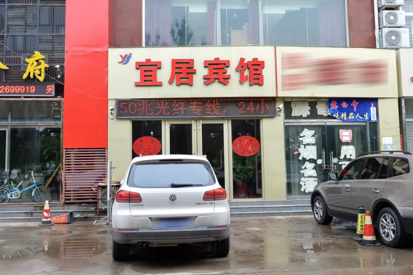 Yiju Hotel - Image 1