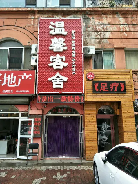 Dalian warm hotel - Image 1