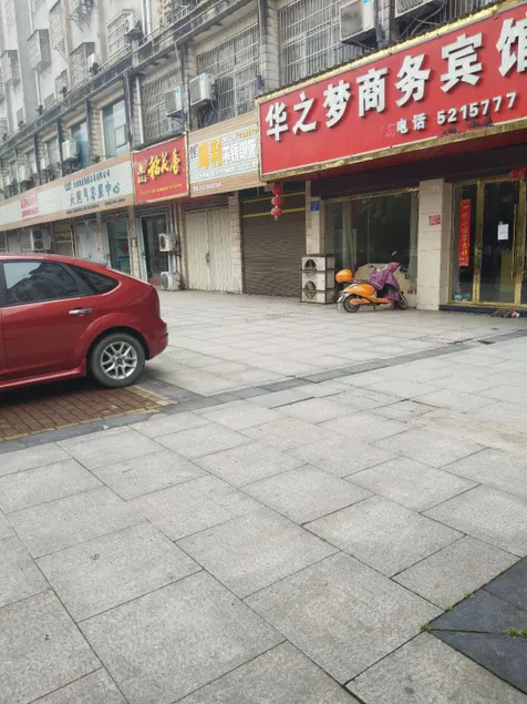 Huazhimeng Business Hotel (Branch 1) - Image 1
