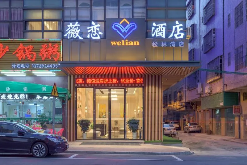 Lejia Hotel (Dongguan Dalingshan Songshan Lake Scenic Area Branch) - Image 1