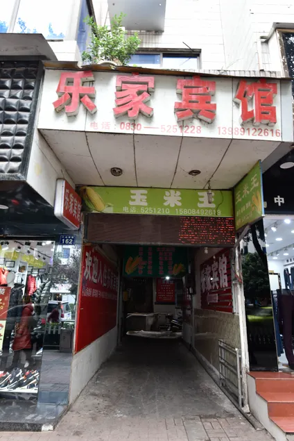 Hejiang Lejia Hotel - Image 1