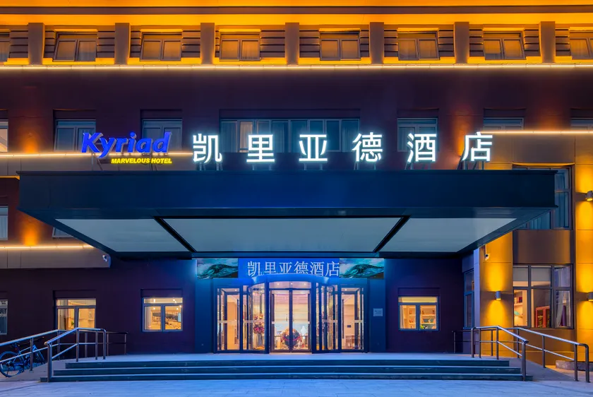 Kyriad Hotel(SanheYingbin) - Image 1