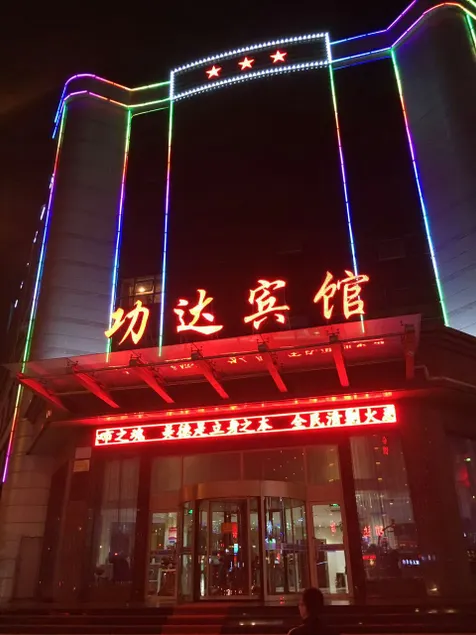Gongda Hotel - Image 1