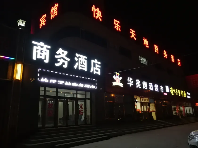 Beijing MiLi business hotel - Image 1