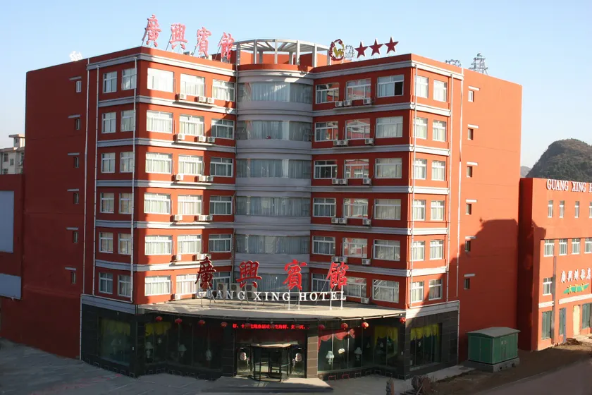 Guangxing Hotel - Image 1