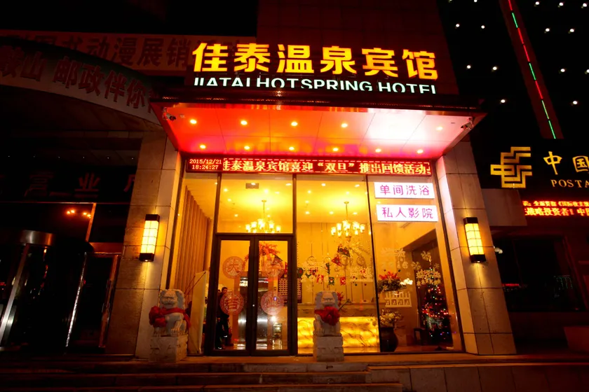 Jiatai Chain Hot Spring Hotel (Anshan Railway Station Branch) - Image 1