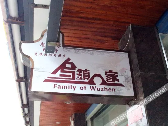 Wuzhen Xiangli Xiangqin Homestay - Image 1