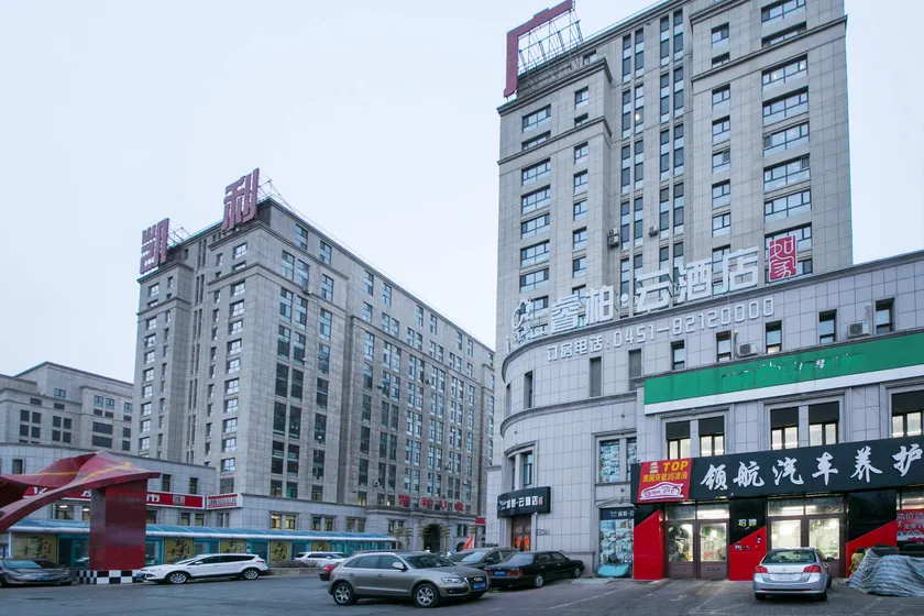 Ripple Hotel (Harbin Bingxue Big World Kelly Plaza Wanda) - Image 1