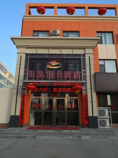 Changzhi Sunshine Holiday Inn - Image 1