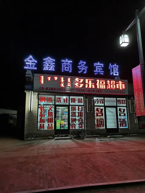 Jinxin Business Hotel - Image 1
