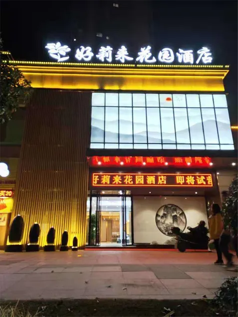 Haolilai Garden Hotel - Image 1