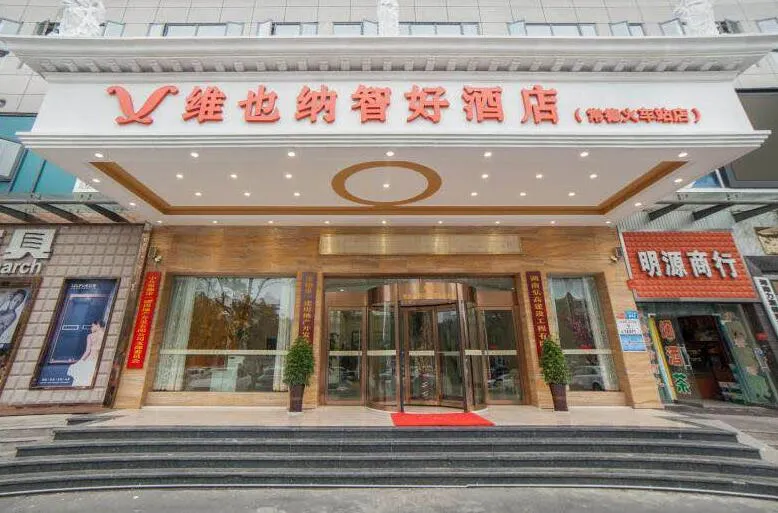 Vienna Zhihao Hotel - Changde Wanda High-Speed Rail Station Branch - Image 1