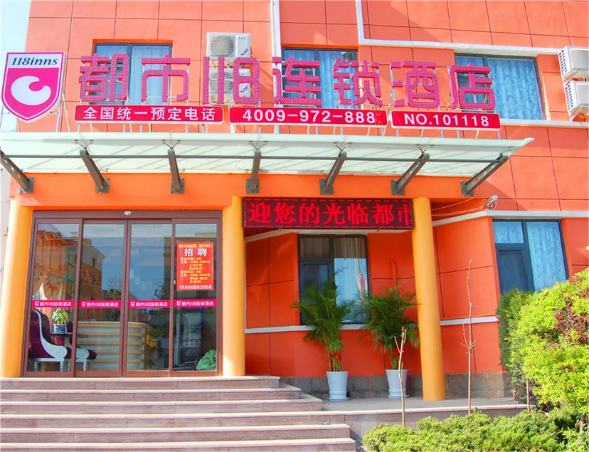 City 118 Chain Inn Qingdao Jinshatan Science and Technology University - Image 1
