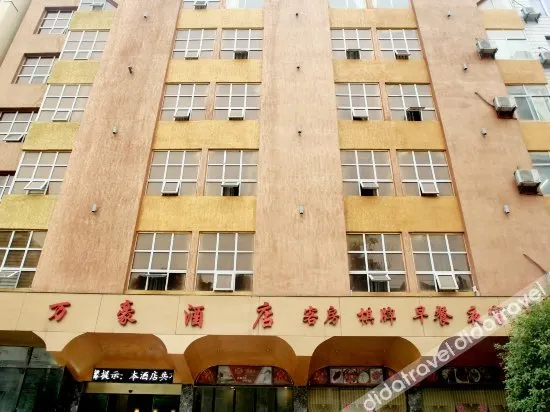 Wanhao Business Hotel - Image 1