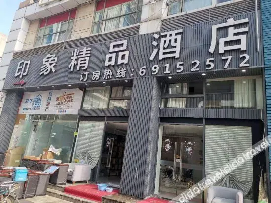 Impression Boutique Hotel (Shanghai Fengzhuang Metro Station Store) - Image 1
