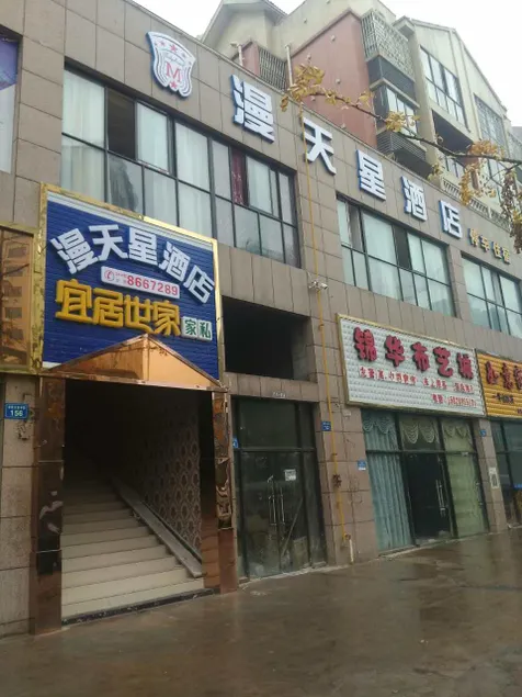 Suining Mantiantianxing Hotel - Image 1