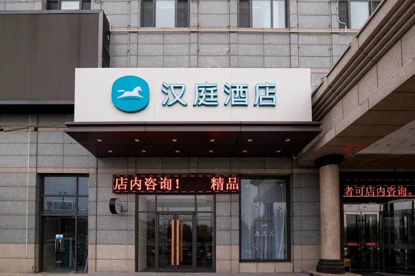 Hanting (Tianjin South Railway Station Social Mountain Square Branch) - Image 1