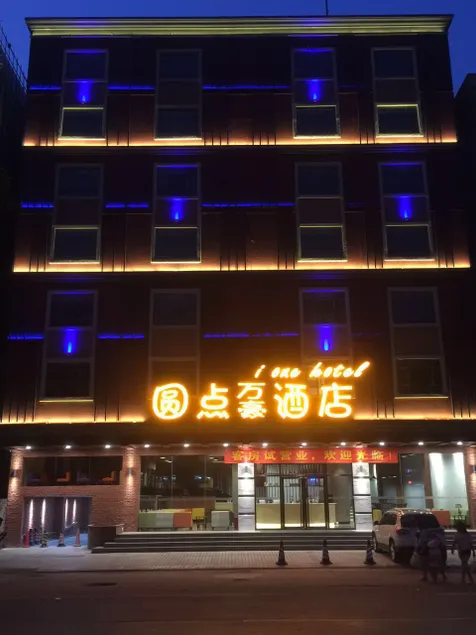 Yuandian  Hotel - Image 1