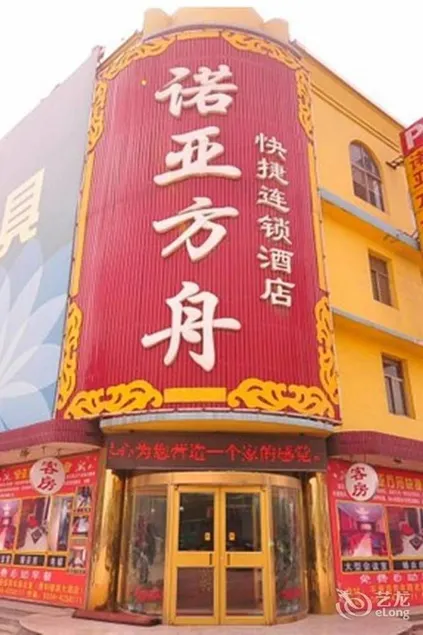 Nuoya Fangzhou Express Hotel - Image 1