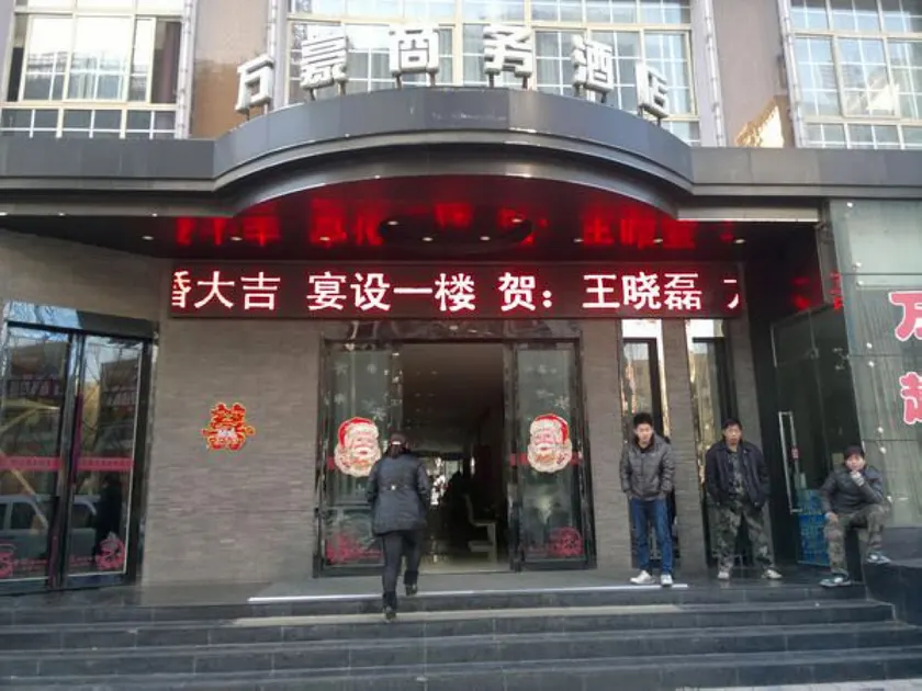 Wanhao Business Hotel - Image 1