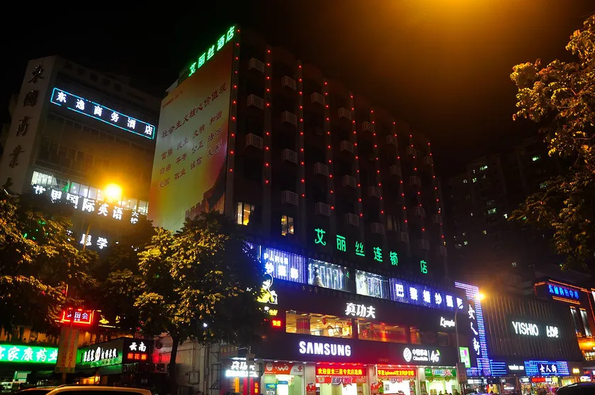 Alice Hotel (Guangzhou Olympic Sports Chebei Subway Station Branch) - Image 1
