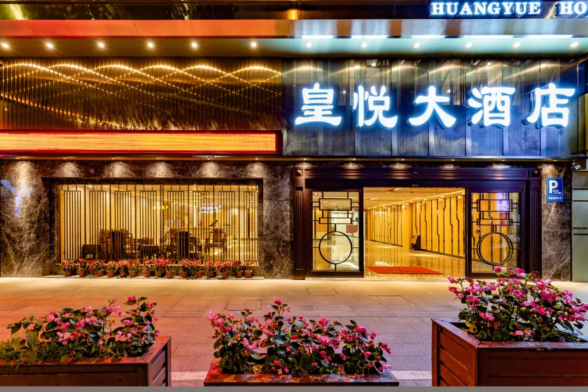 Huangyue Hotel (Wuzhou Arcade City) - Image 1
