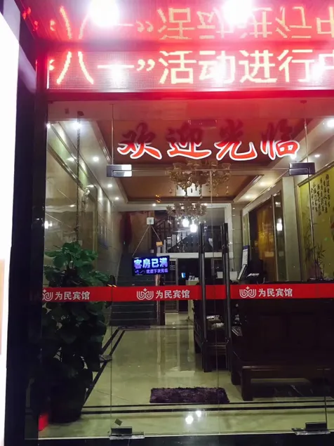 Weimin Hotel - Image 1