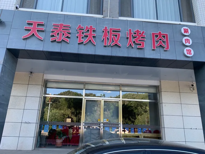 Tiantai Hotel (Chengde Mountain Resort Waibamiao Branch) - Image 1