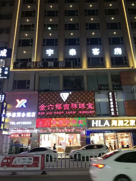 Yutai Zhangyuli - Convenient and Comfortable City Hotel (Dongguan Zhangmutou Railway Station Branch) - Image 1